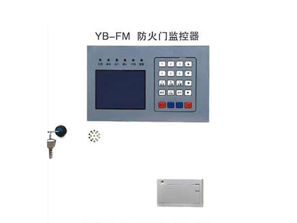 yb-fm防火門監(jiān)控器