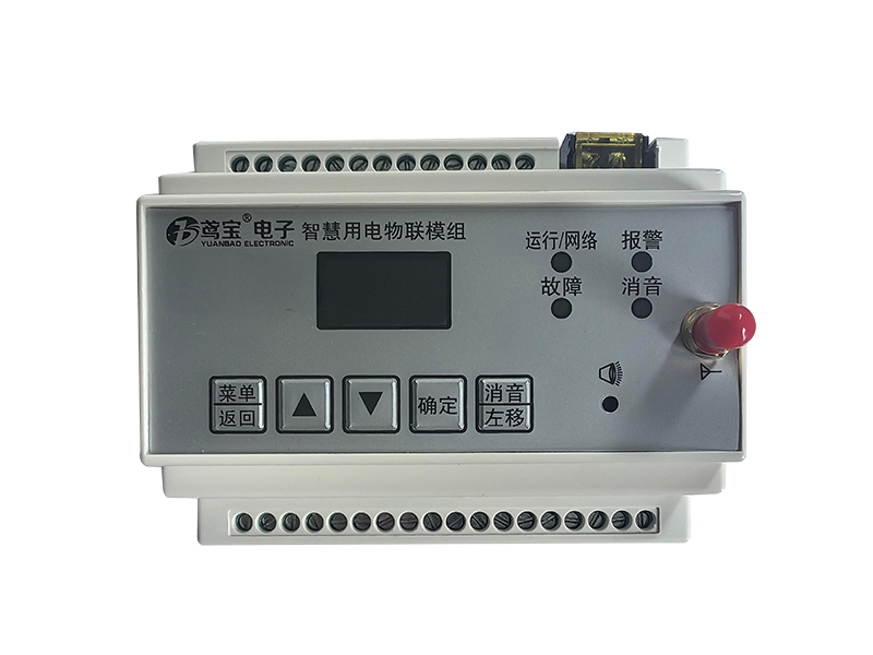 智慧用電物聯模塊